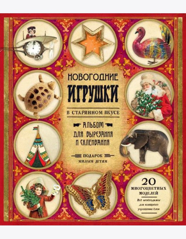 Новогодние игрушки в старинном вкусе/красная