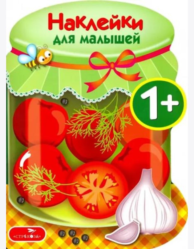 Наклейки для малышей. Соленья Вып.13
