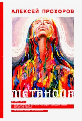 Метанойя