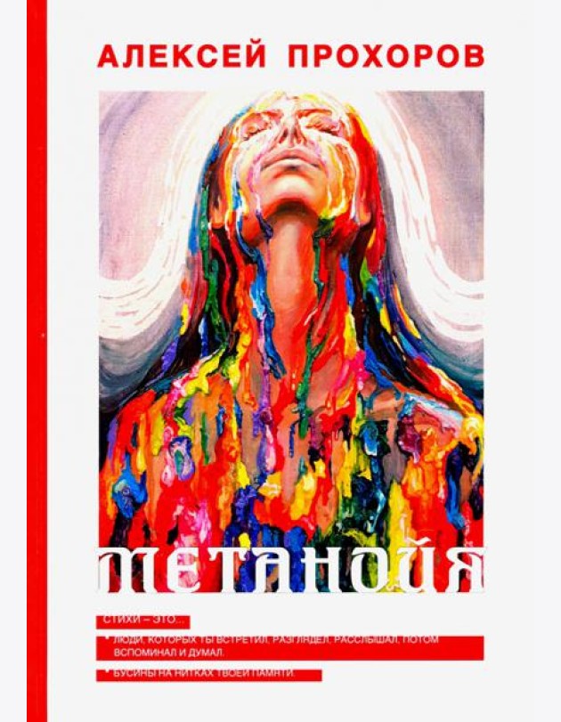 Метанойя