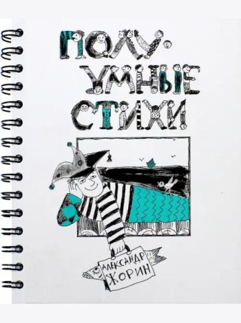 ПолуУмные стихи