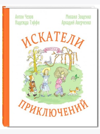 Искатели приключений