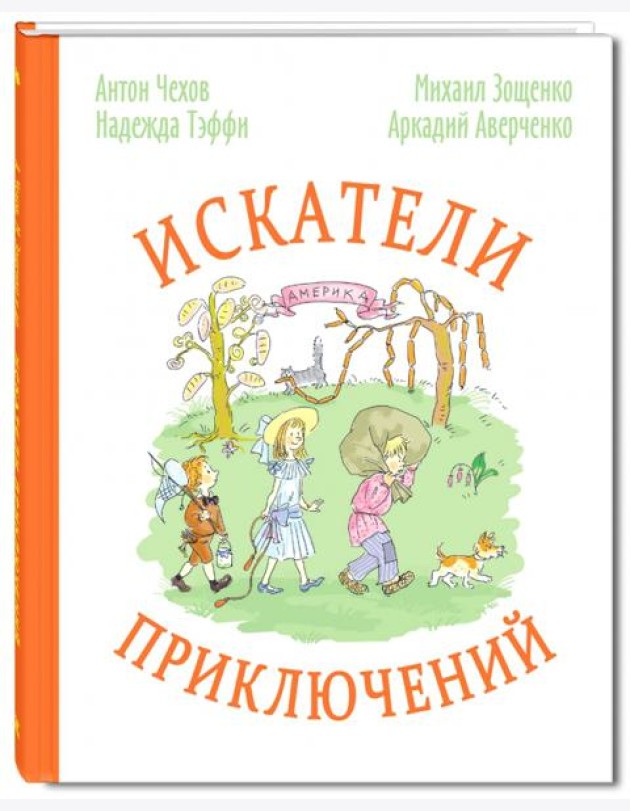 Искатели приключений