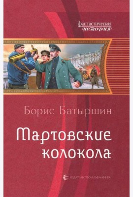 Мартовские колокола