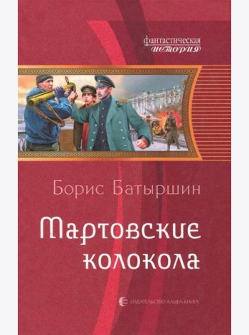 Мартовские колокола