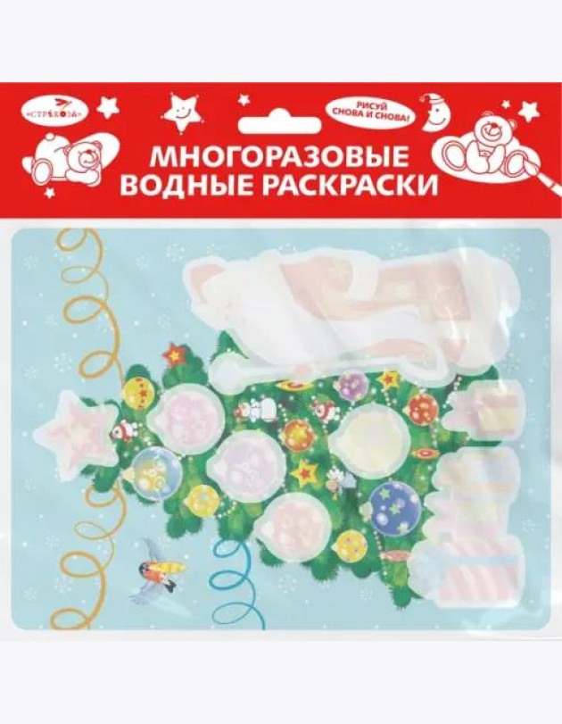 Многоразовые водные раскраски. Выпуск 21 (Новогодняя ёлочка)