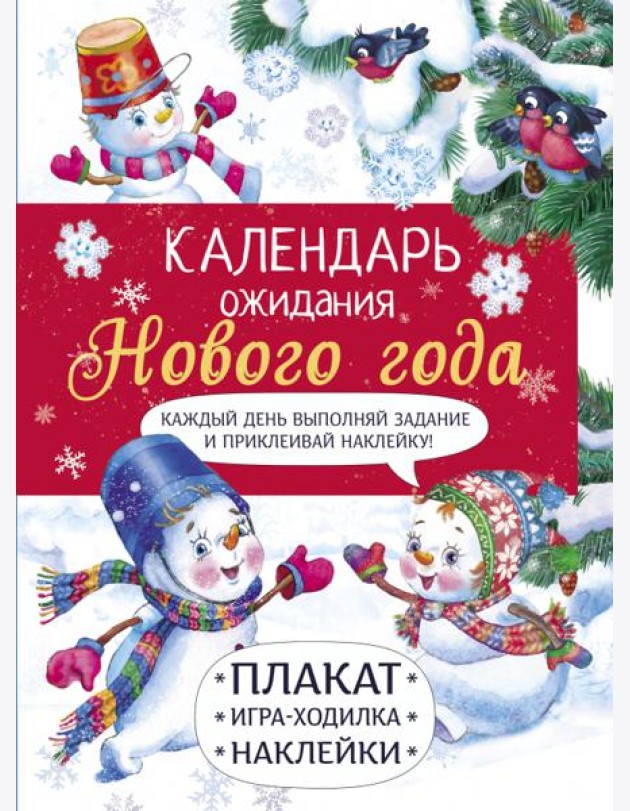 Выпуск 4. Самый маленький снеговик