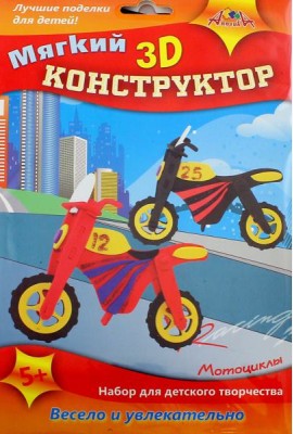 Конструктор 3D мягкий Мотоциклы,С3113-01