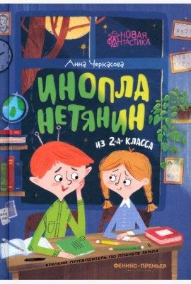 Инопланетянин из 2 
