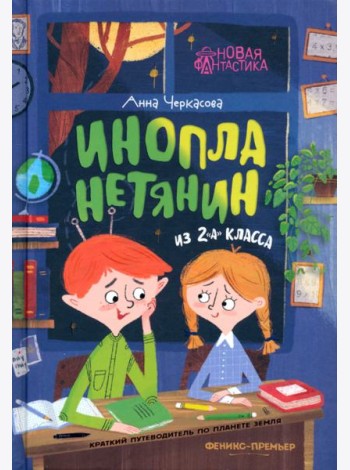 Инопланетянин из 2 