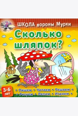 Сколько шляпок