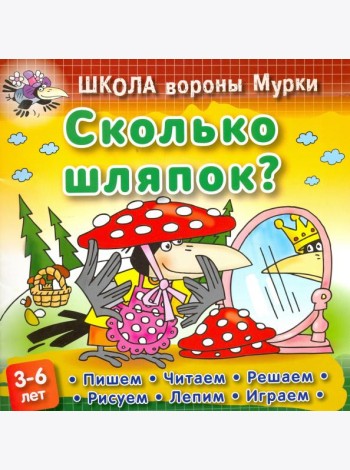 Сколько шляпок