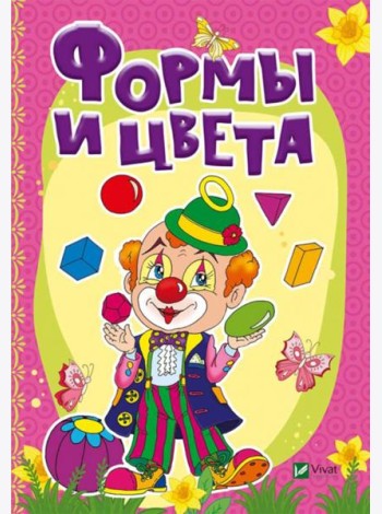 Формы и цвета