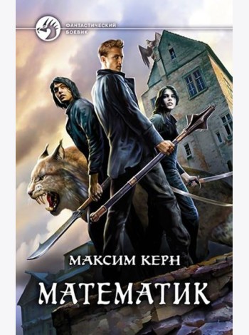 Математик