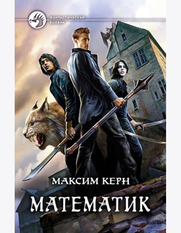 Математик