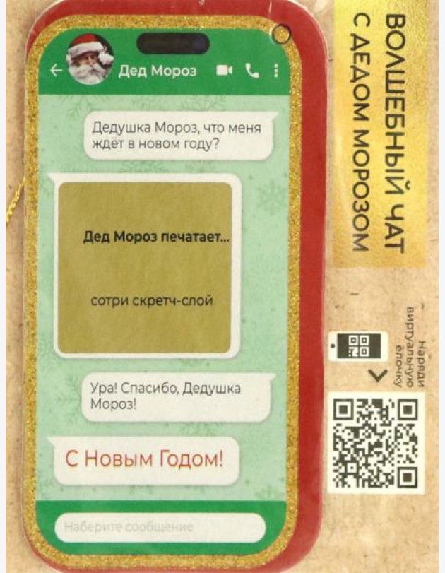 Подвесное украшение Волшеб.чат с предс. арт.91146
