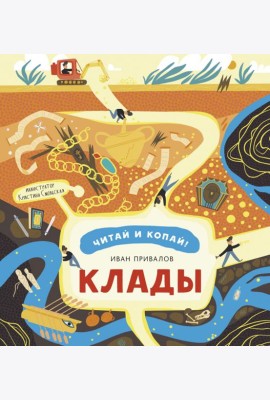 Клады