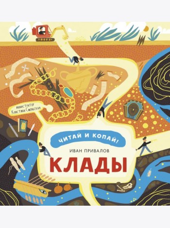 Клады