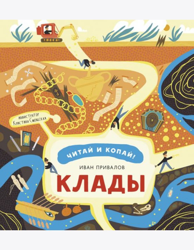 Клады