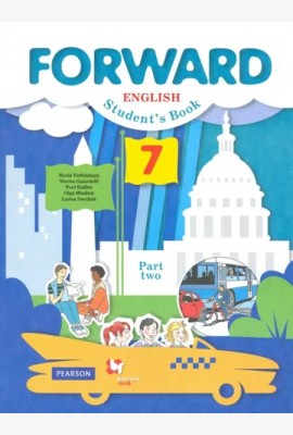 Английский язык. Forward. 7 класс. Учебник в 2-х частях. Часть 2. ФГОС