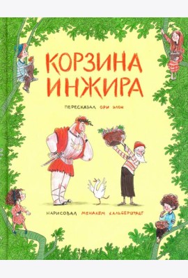 Корзина инжира