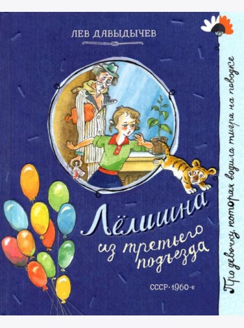 Про девочку, которая.../Лелишна из третьего подъез