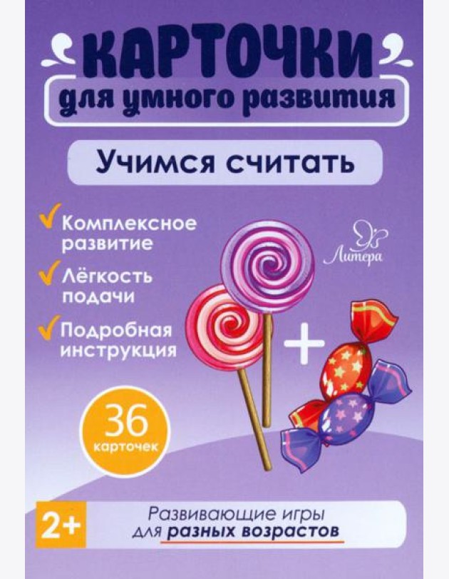 Учимся считать. 36 карточек