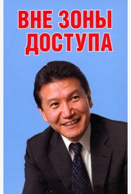 Вне зоны доступа