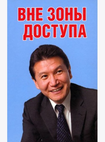 Вне зоны доступа
