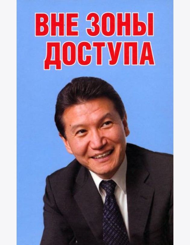 Вне зоны доступа