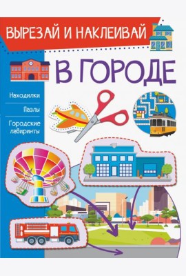 В городе