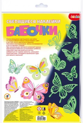 4354 Светящиеся наклейки. Бабочки