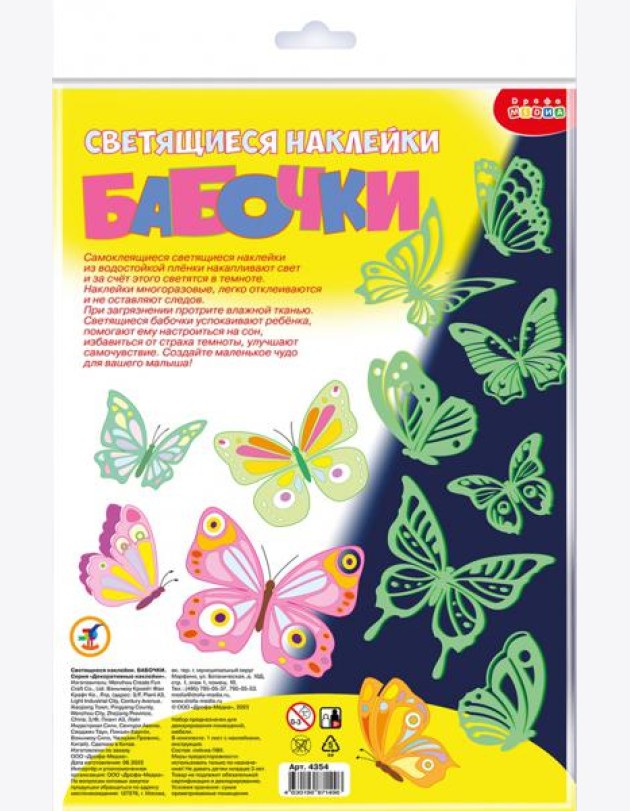 4354 Светящиеся наклейки. Бабочки
