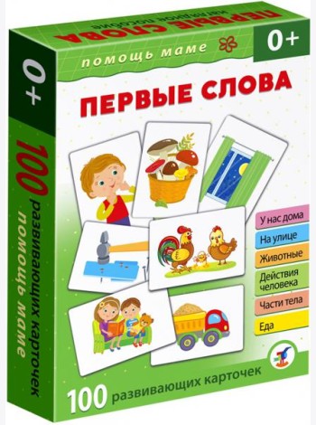Помощь маме. Первые слова. Развив карточ(4331)