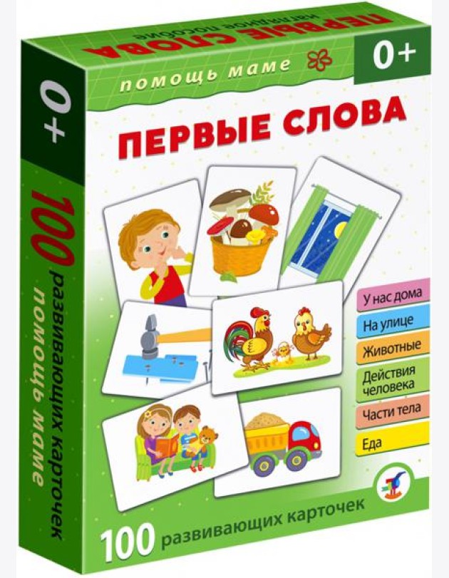 Помощь маме. Первые слова. Развив карточ(4331)