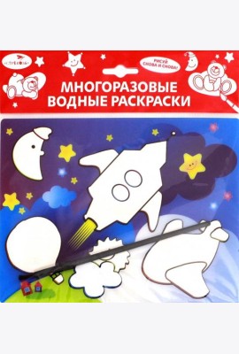Водная раскраска 