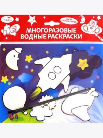 Водная раскраска 