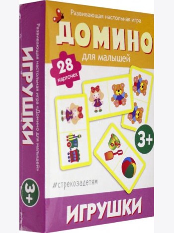 Домино. Игрушки