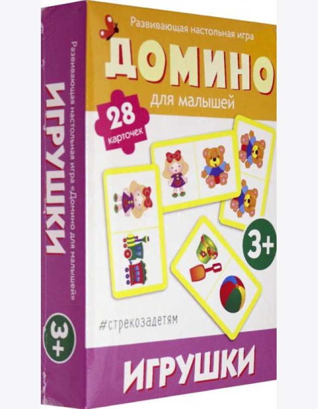 Домино. Игрушки