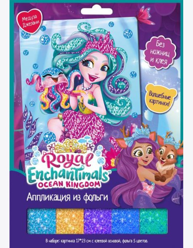 Enchantimals. Аппликация из фольги. Медуза,07246
