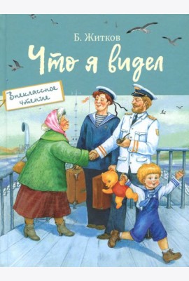 Что я видел