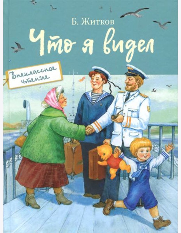 Что я видел