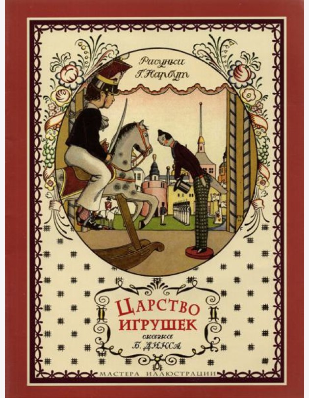 Царство игрушек
