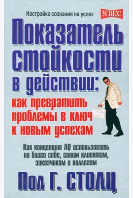 Показатель стойкости в действии: как превратить