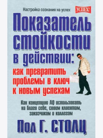 Показатель стойкости в действии: как превратить
