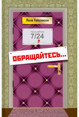Обращайтесь...