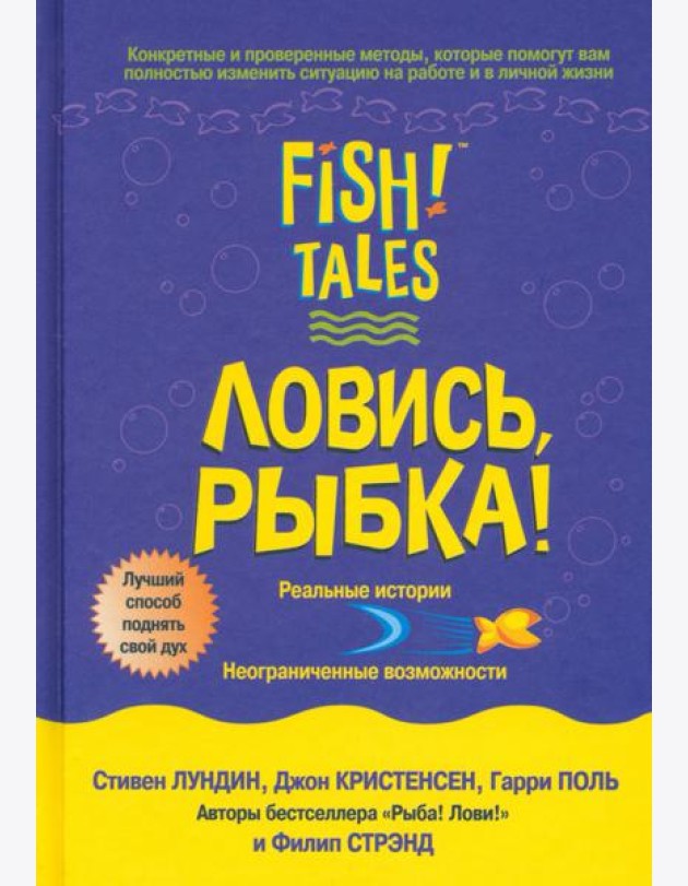 Ловись рыбка!