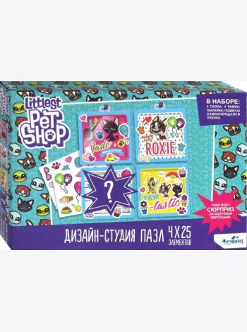 Littlest Pet Shop.Дизайн-студия 