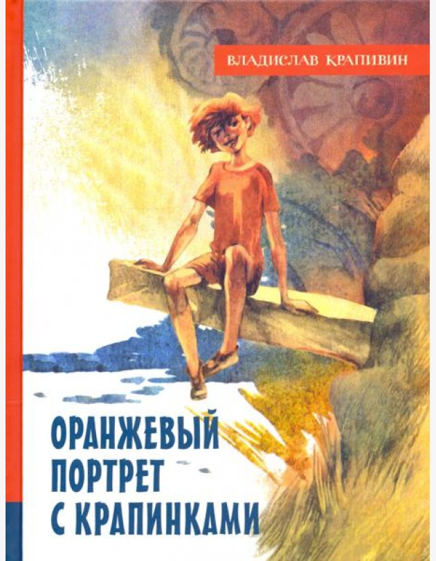 ИБФИП/Оранжевый портрет с крапинками