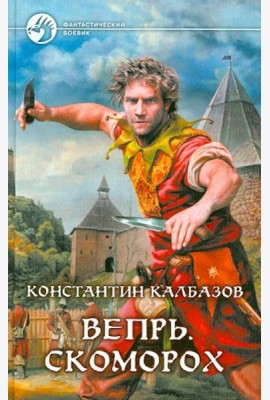 ФБ Вепрь 1 Скоморох